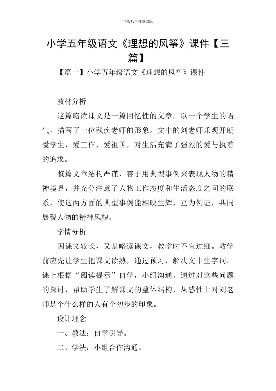 小学五年级语文《理想的风筝》课件_第1页