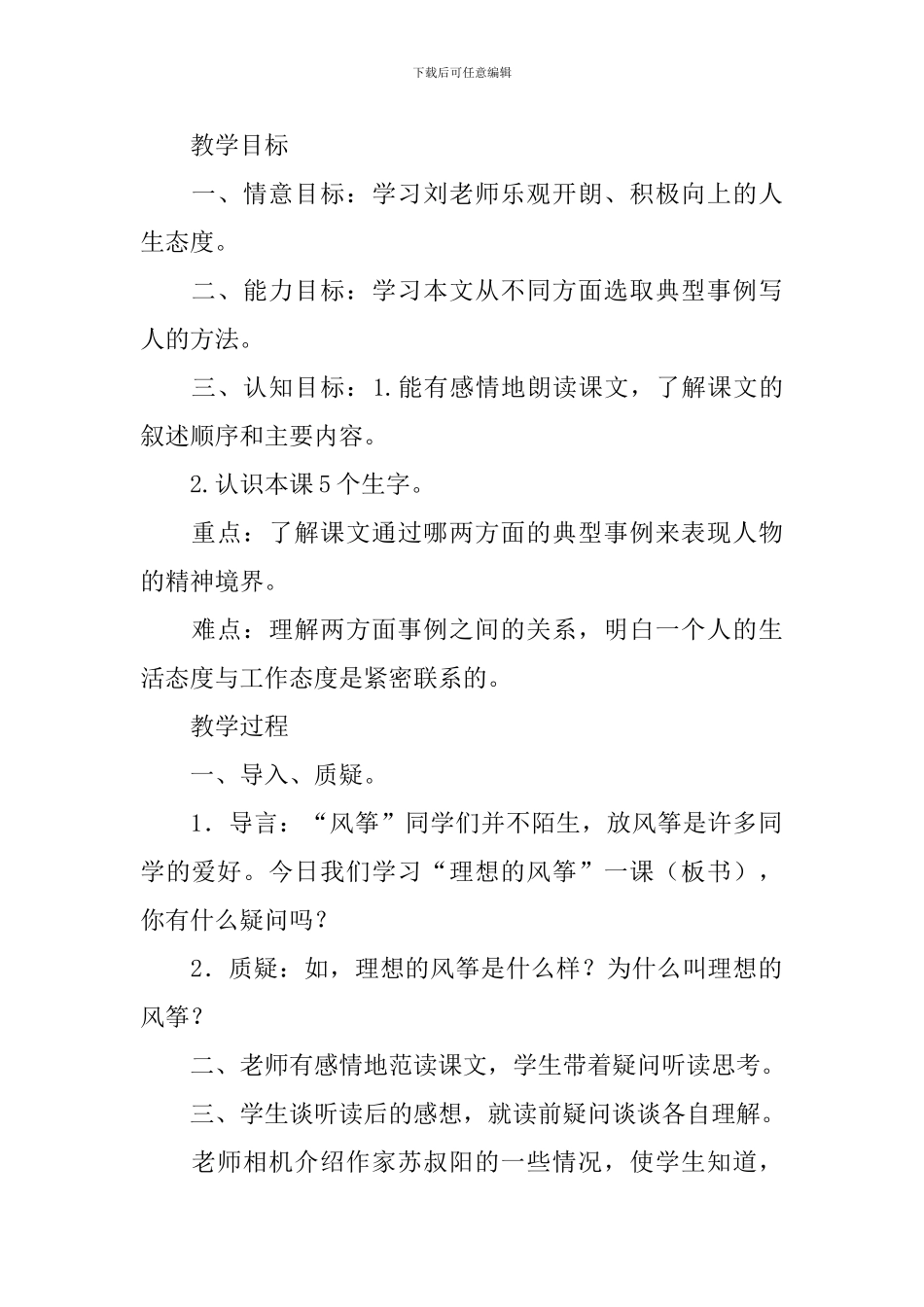 小学五年级语文《理想的风筝》课件_第2页