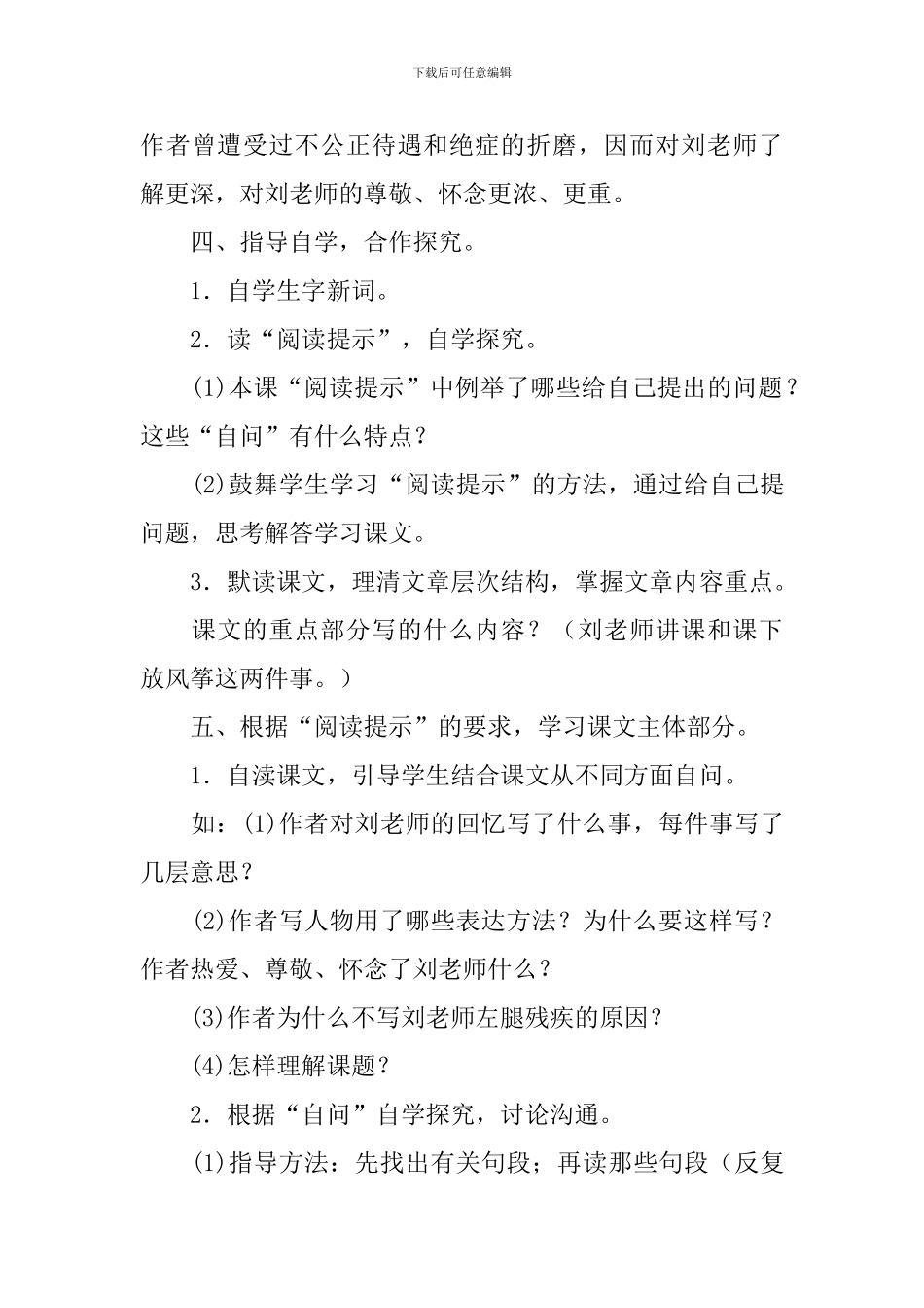 小学五年级语文《理想的风筝》课件_第3页