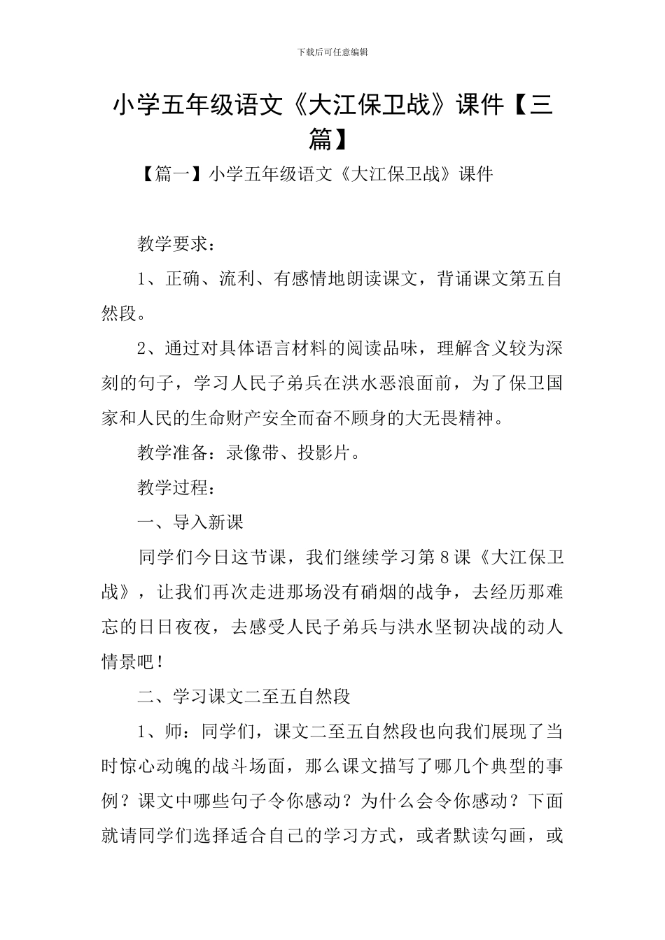 小学五年级语文《大江保卫战》课件_第1页