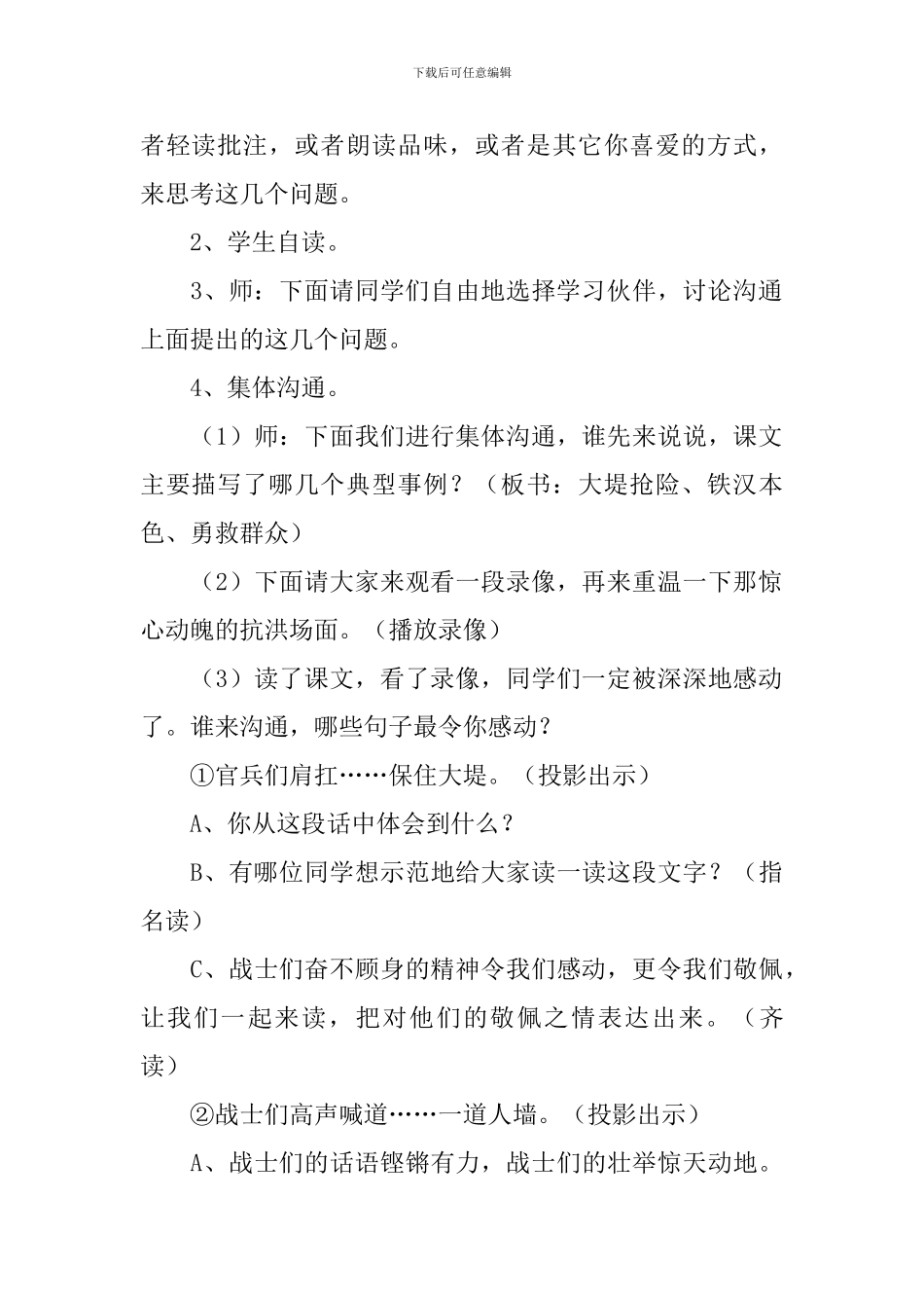 小学五年级语文《大江保卫战》课件_第2页