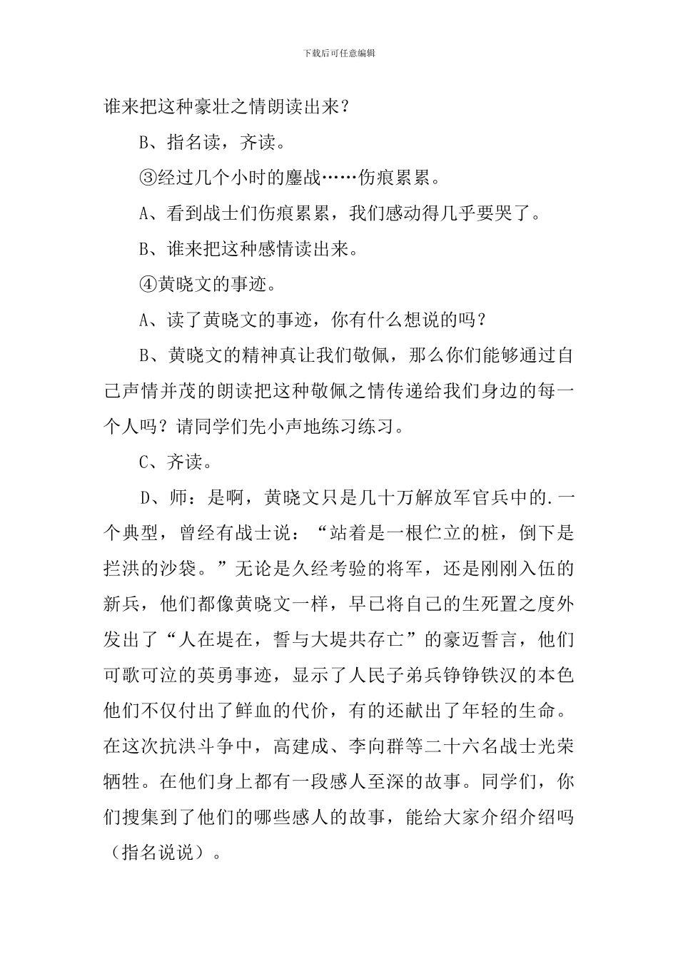 小学五年级语文《大江保卫战》课件_第3页