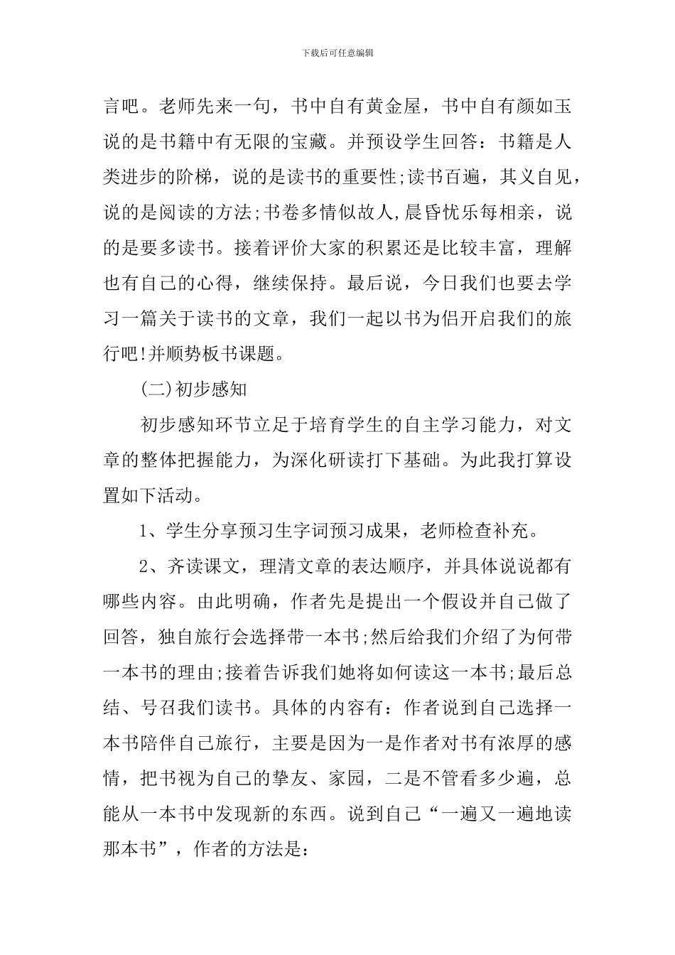 小学五年级语文上册《走遍天下书为侣》说课稿范文_第3页