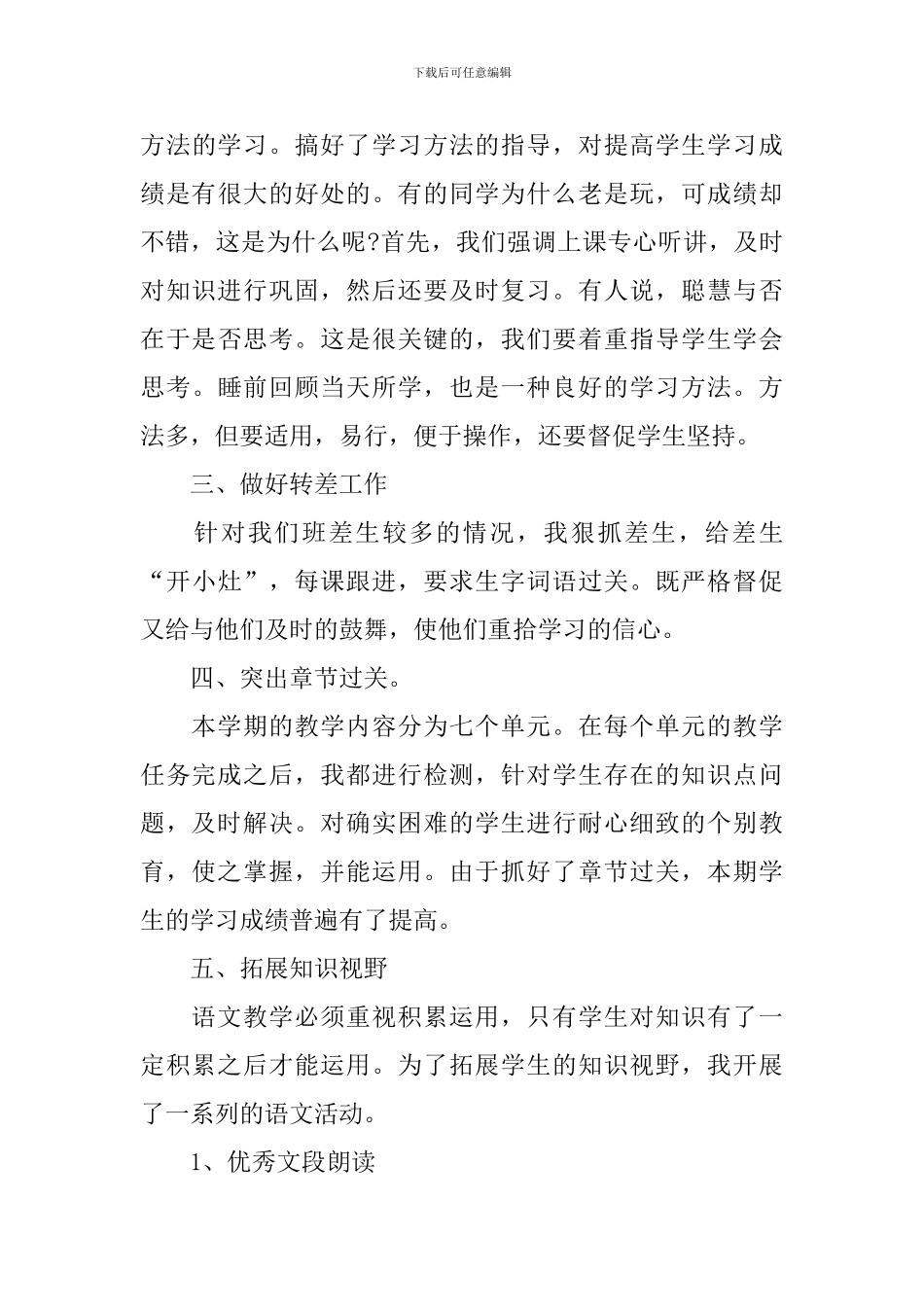 小学五年级语文教师个人工作总结10篇_第3页