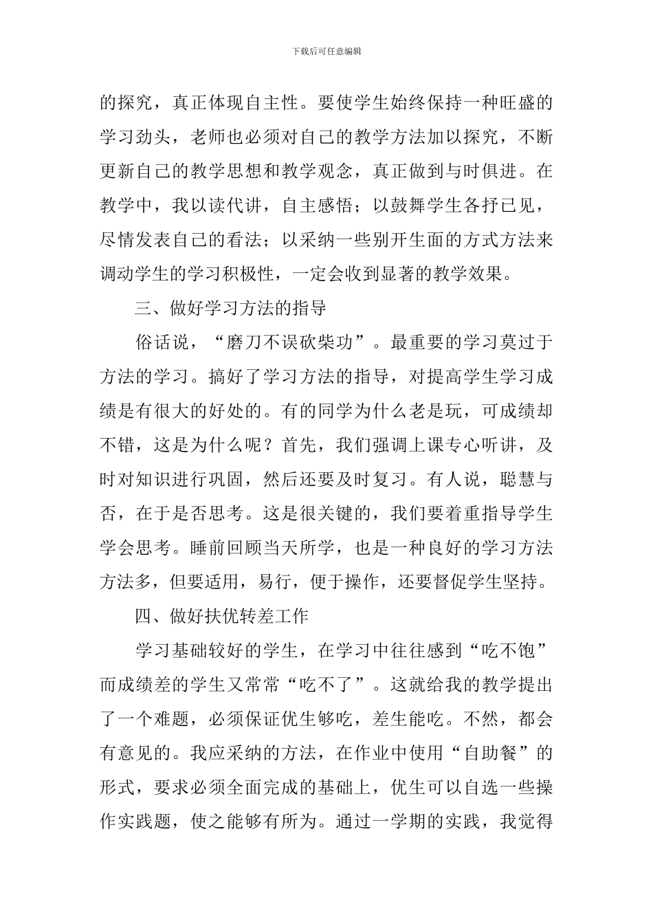 小学五年级语文教学工作计划范文_第2页