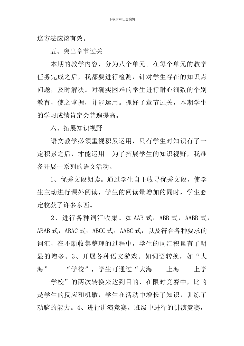 小学五年级语文教学工作计划范文_第3页