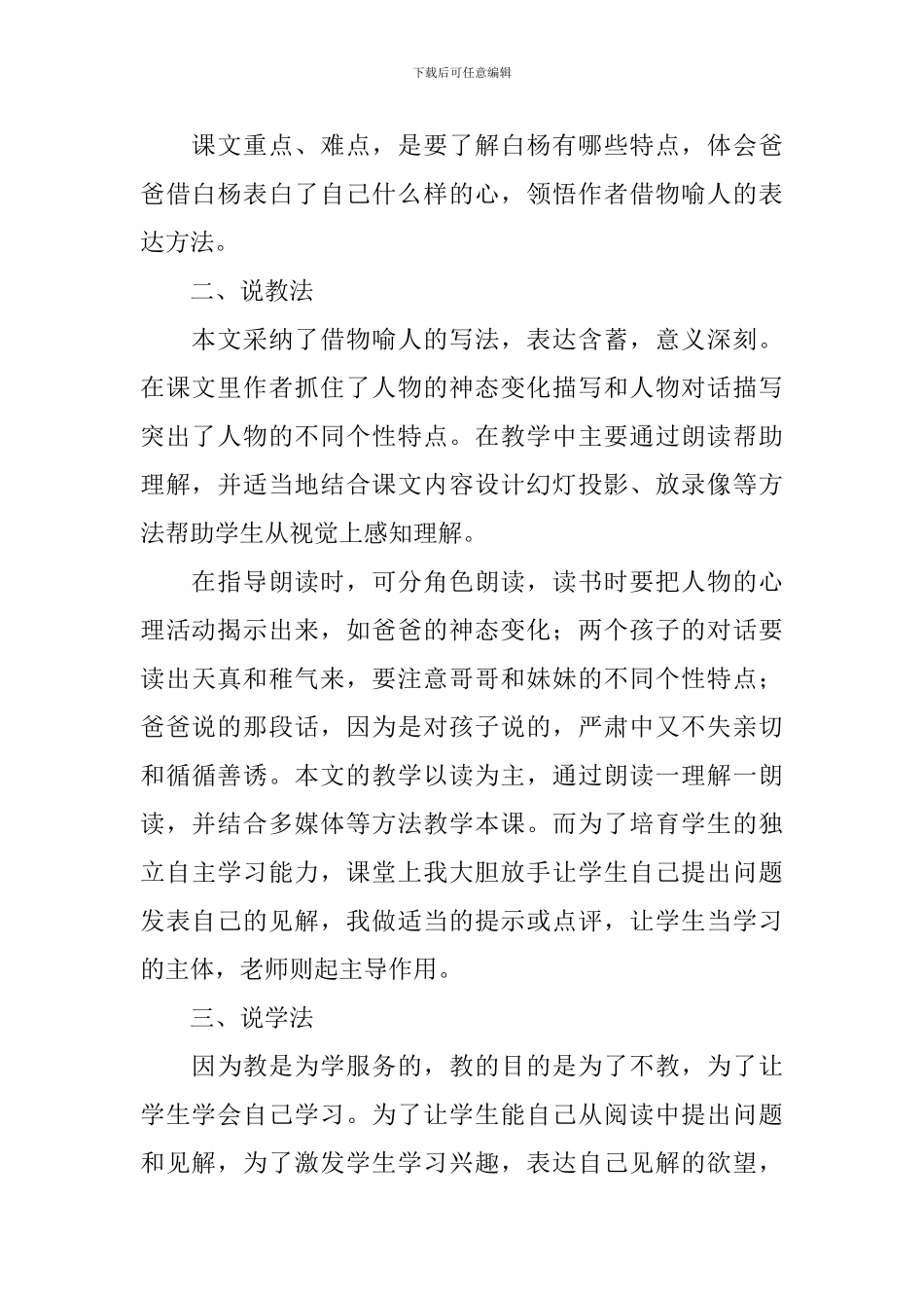 小学五年级语文白杨说课稿_第2页