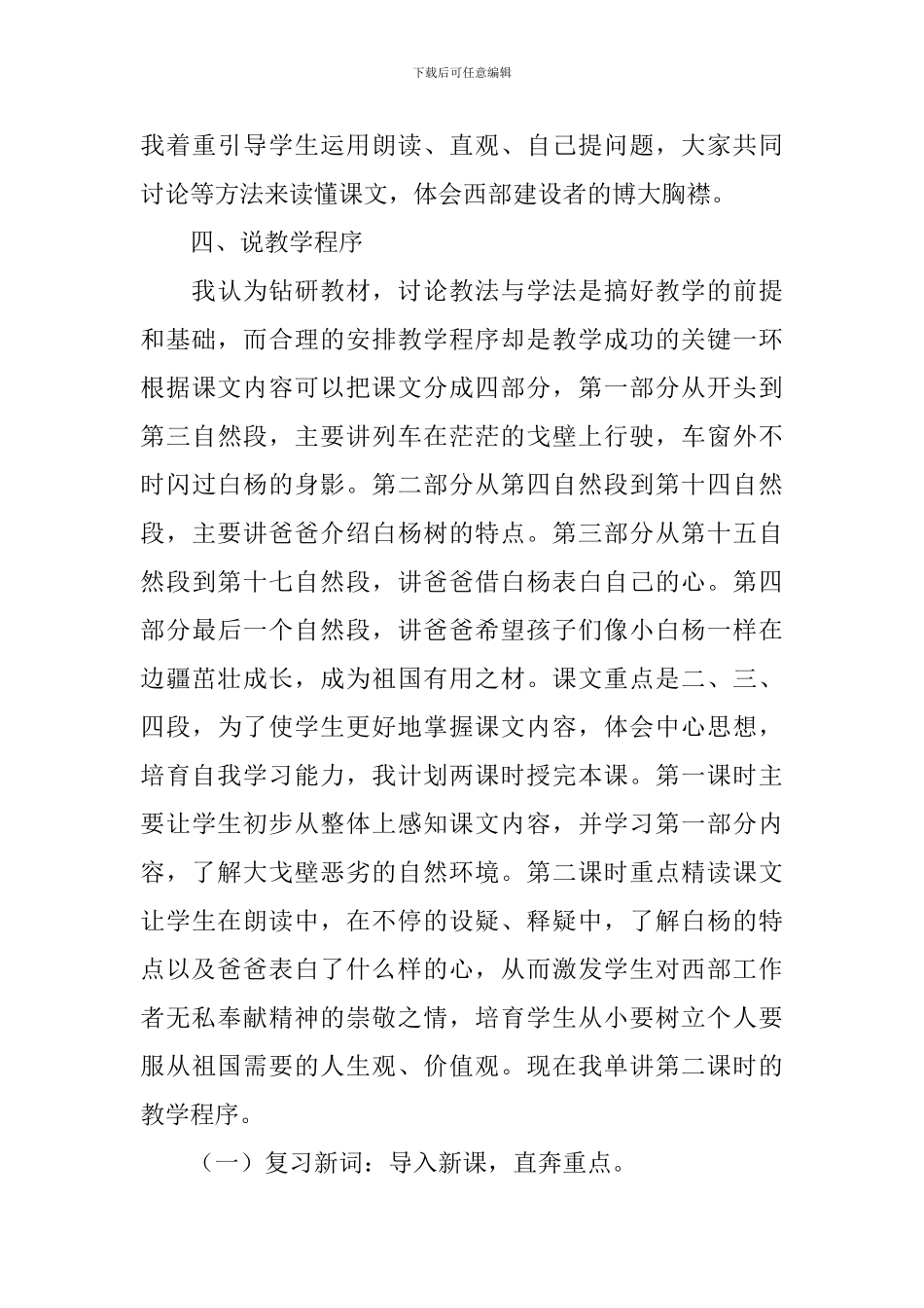 小学五年级语文白杨说课稿_第3页