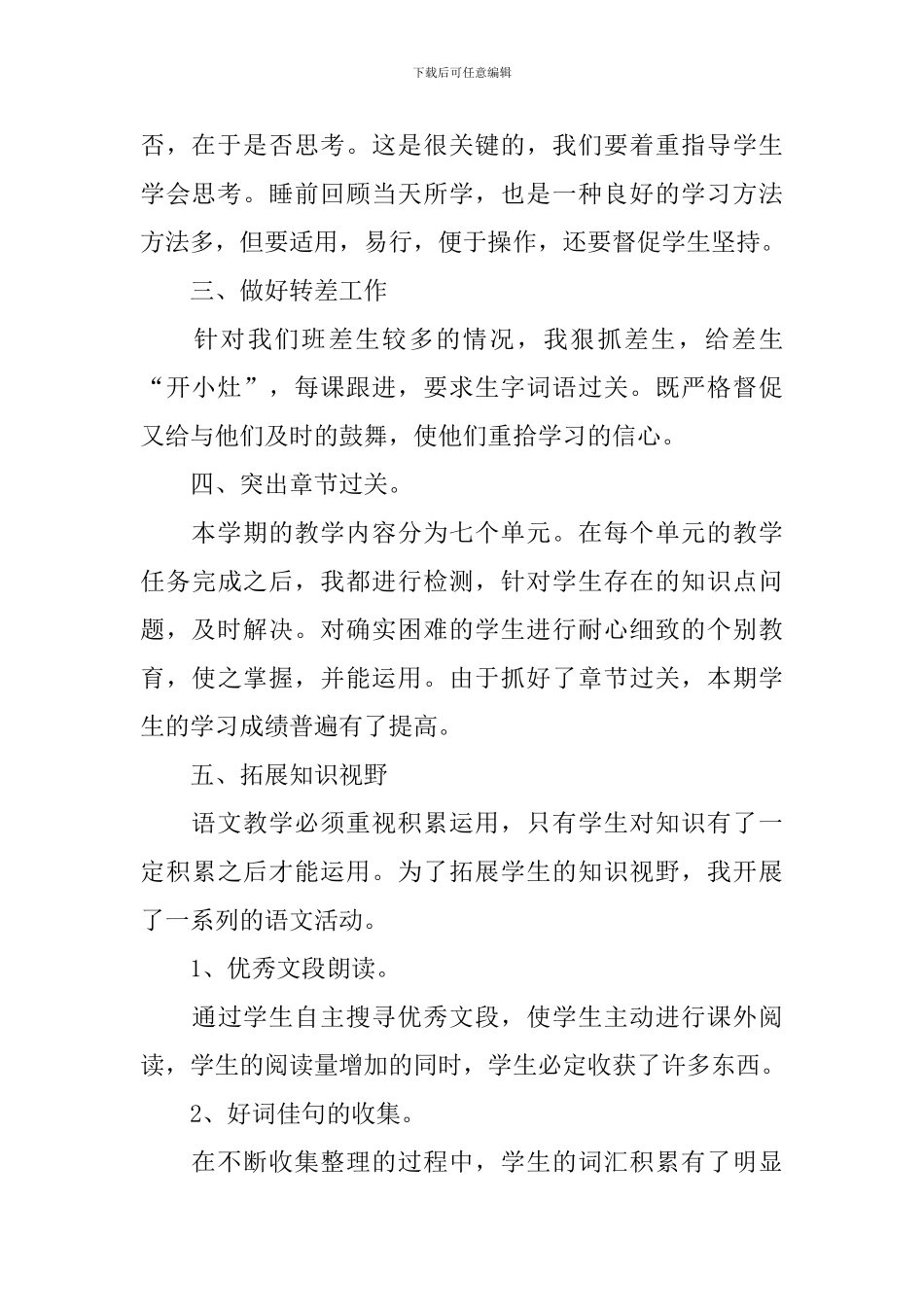 小学五年级语文教师教学工作总结_第2页