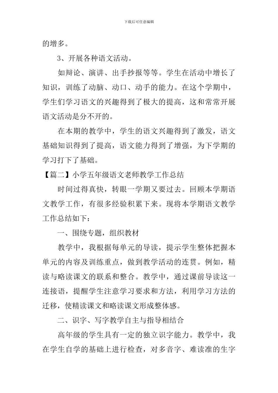 小学五年级语文教师教学工作总结_第3页