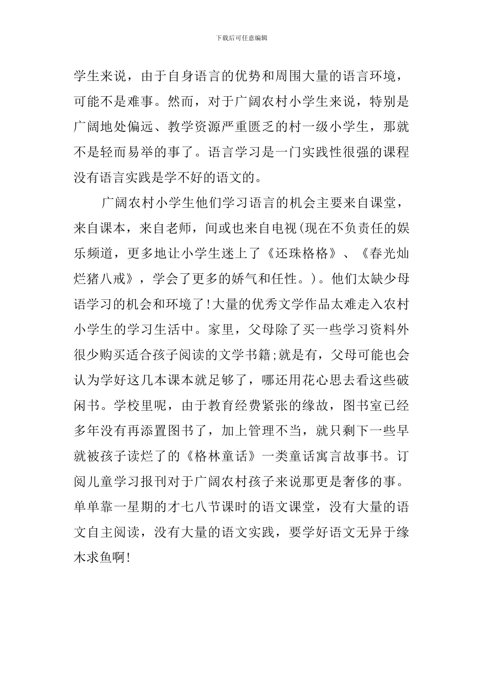 小学五年级语文研讨发言稿_第2页