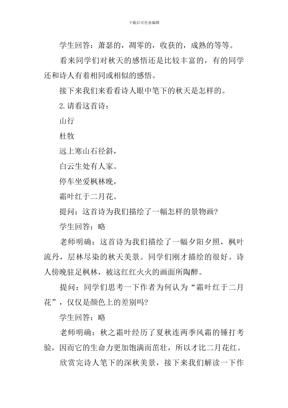 小学五年级语文课件：《枫叶如丹》_第2页