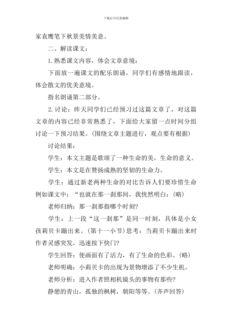 小学五年级语文课件：《枫叶如丹》_第3页