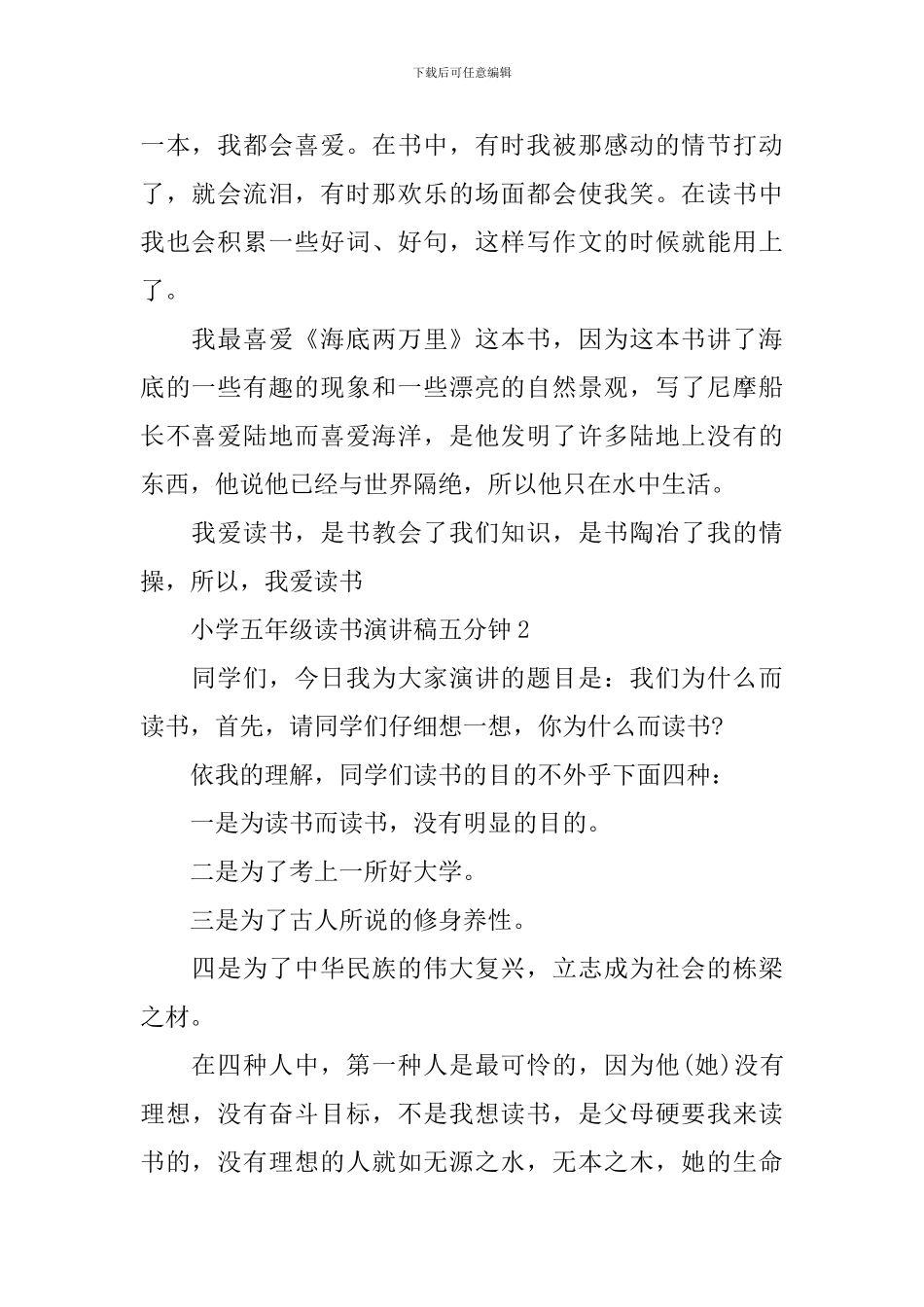 小学五年级读书演讲稿五分钟_第2页