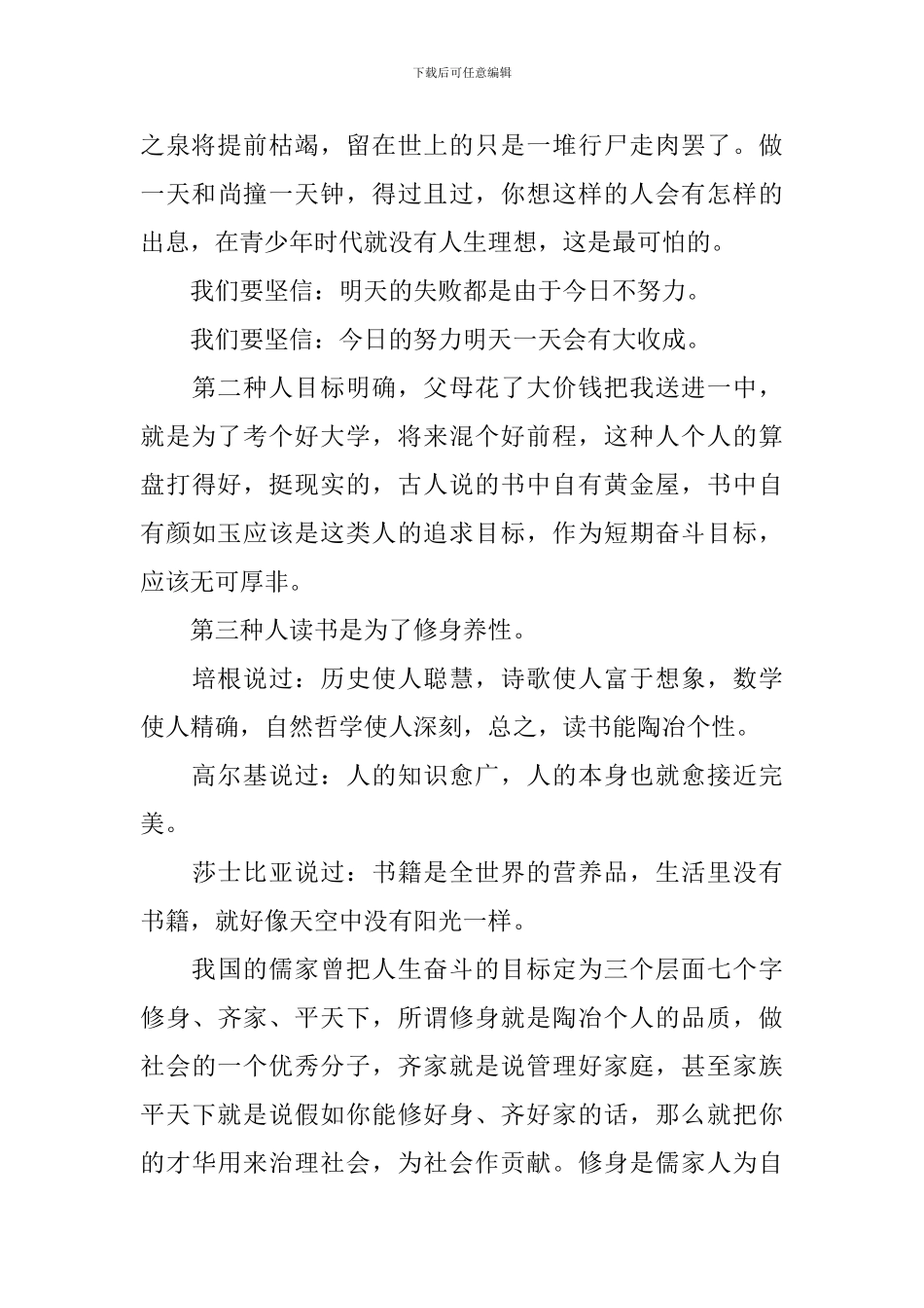 小学五年级读书演讲稿五分钟_第3页