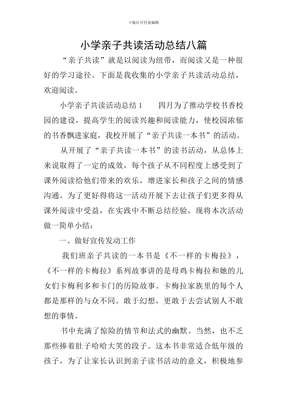 小学亲子共读活动总结八篇_第1页
