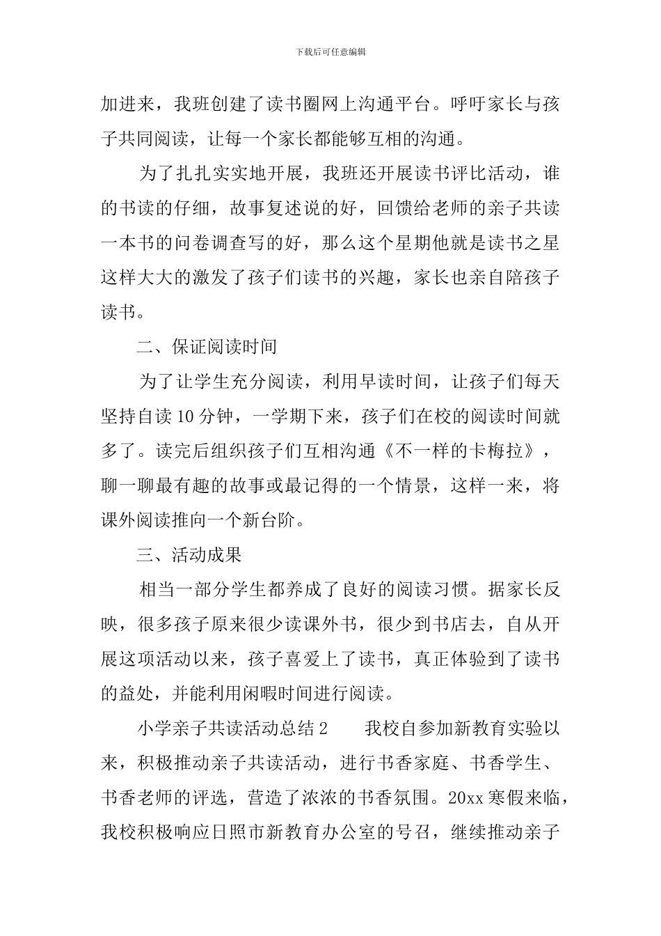 小学亲子共读活动总结八篇_第2页