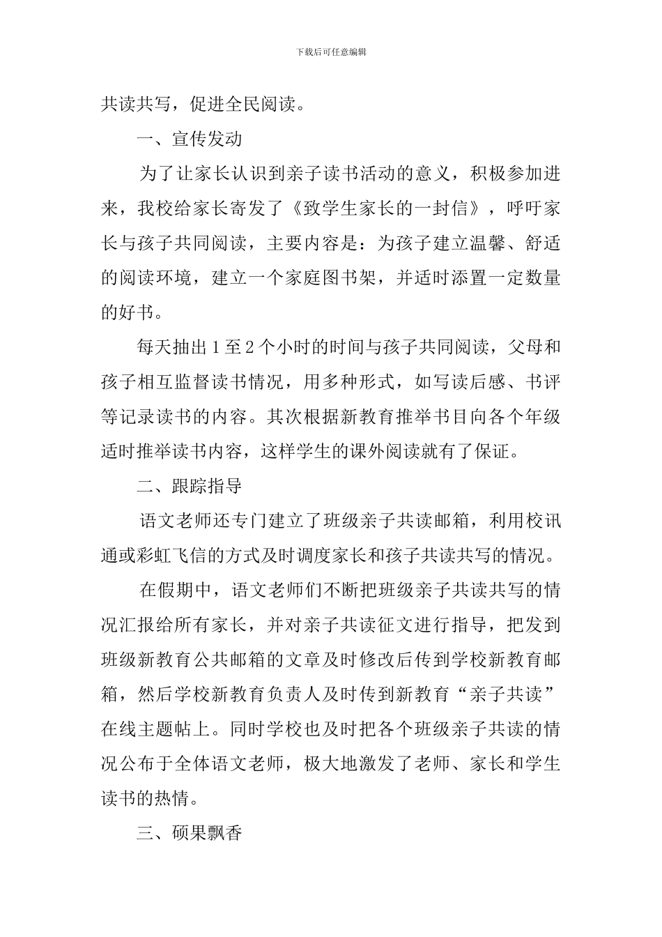 小学亲子共读活动总结八篇_第3页