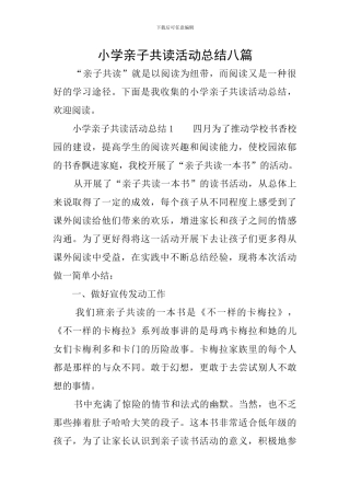 小学亲子共读活动总结八篇