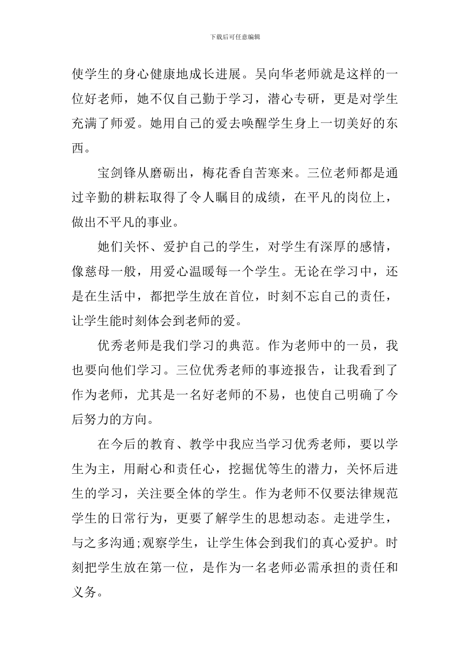 小学优秀教师学习笔记心得_第2页