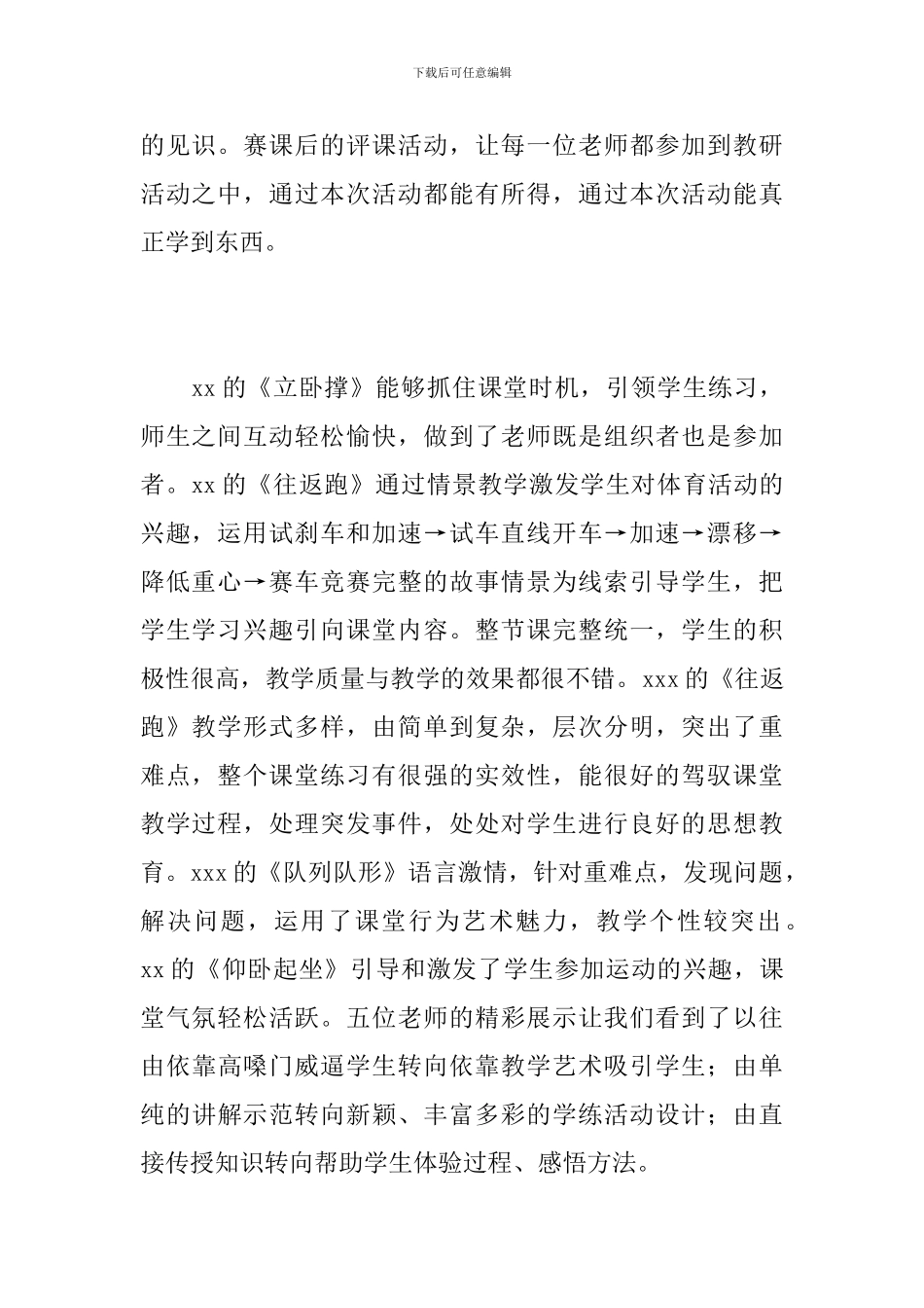 小学体育个人科研工作总结范本_第2页