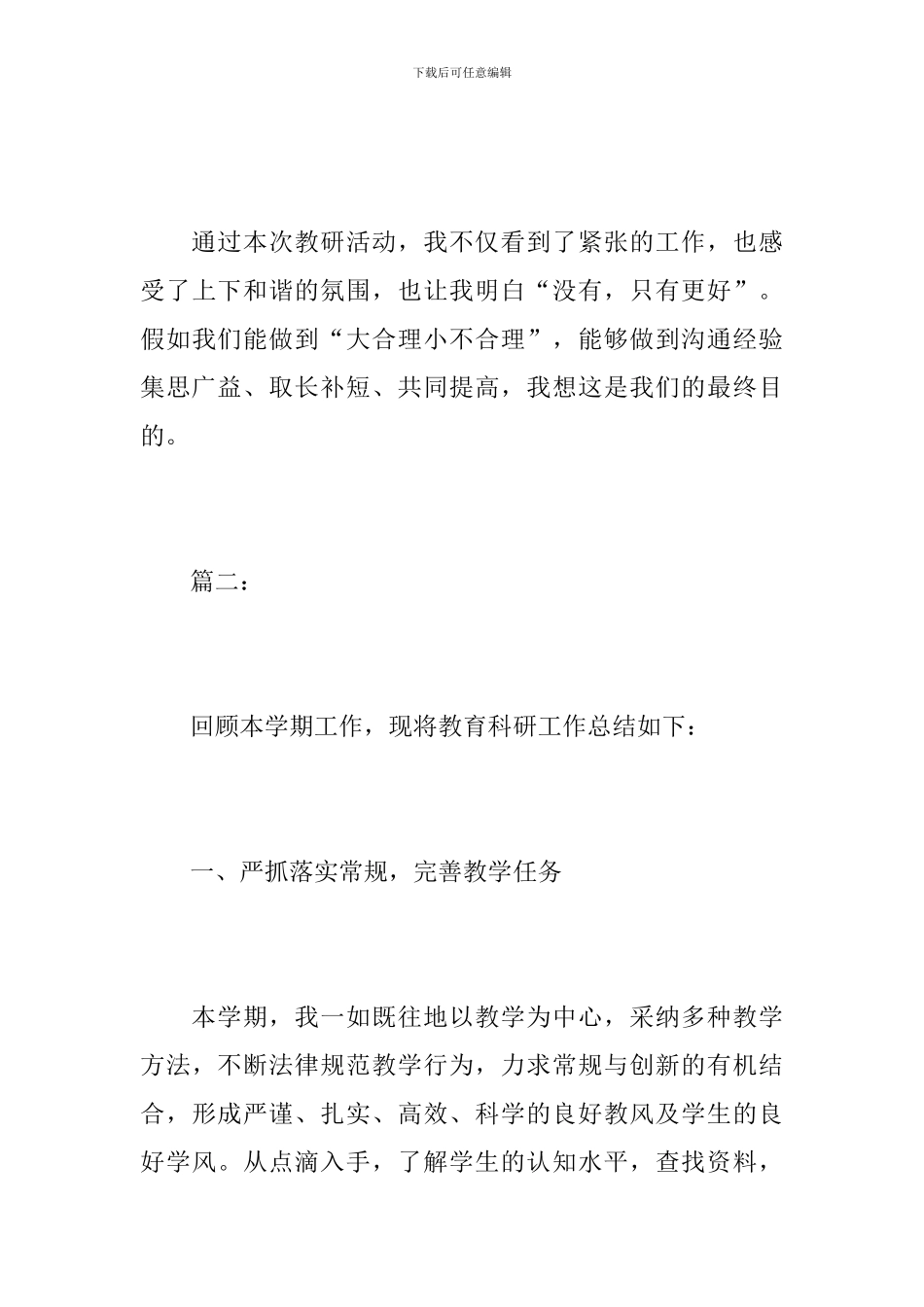 小学体育个人科研工作总结范本_第3页