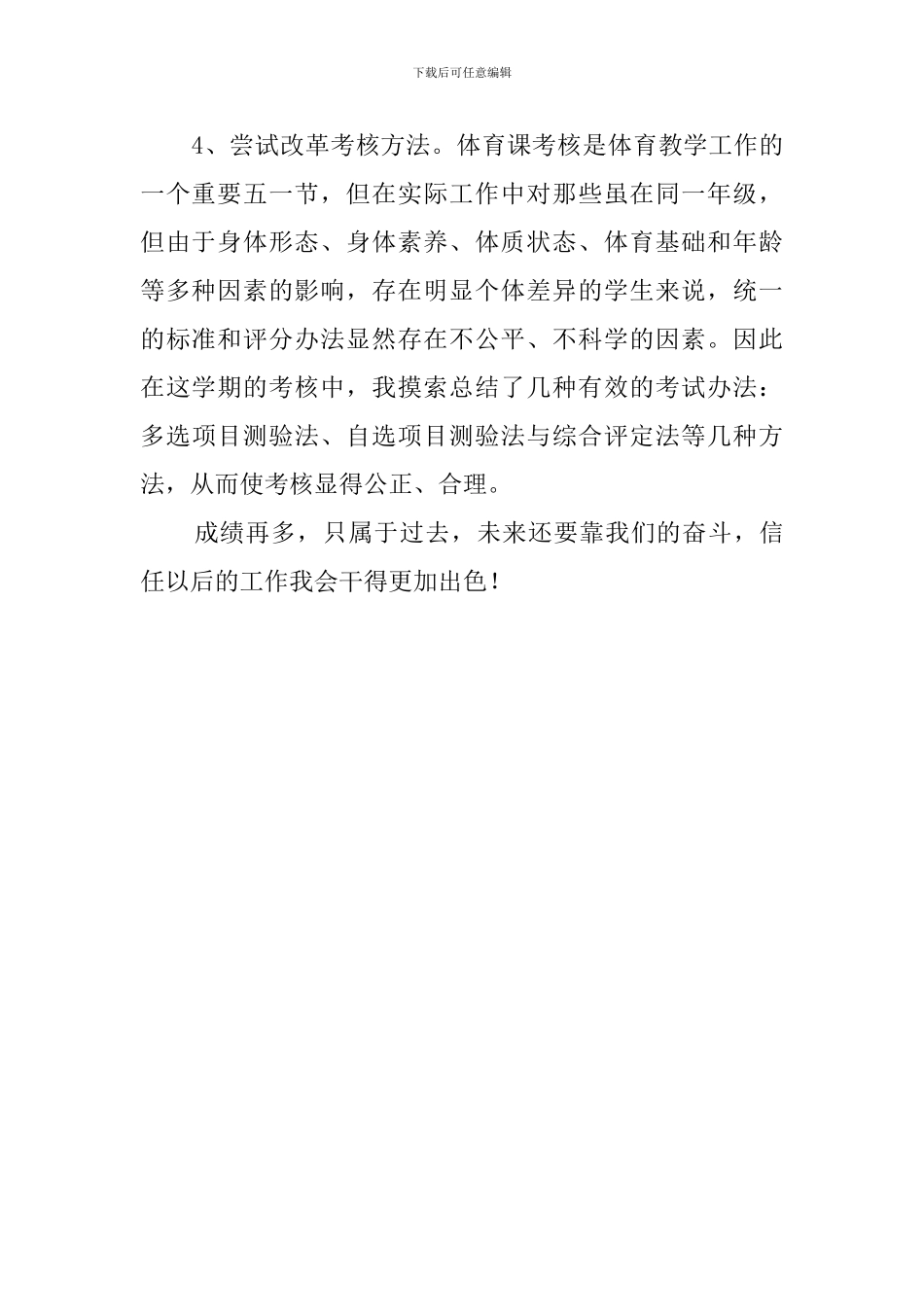 小学体育学科工作总结_第2页