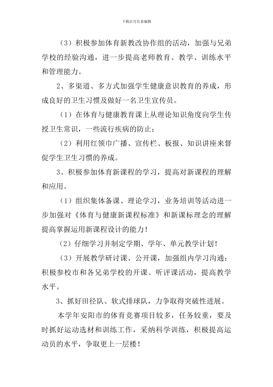 小学体卫艺工作计划范文_第2页