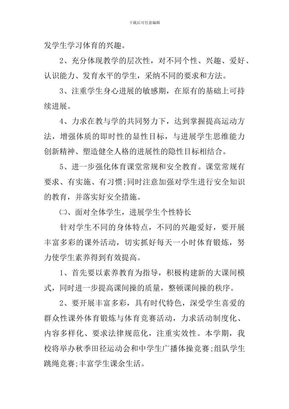 小学体育教研工作计划书_第3页