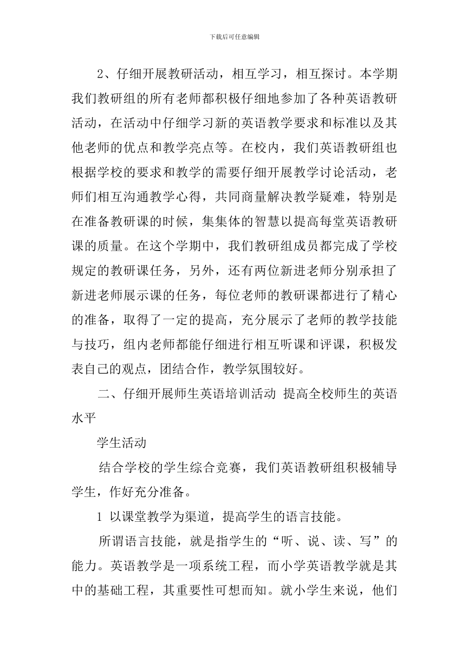 小学体育教研组的工作总结范文_第2页