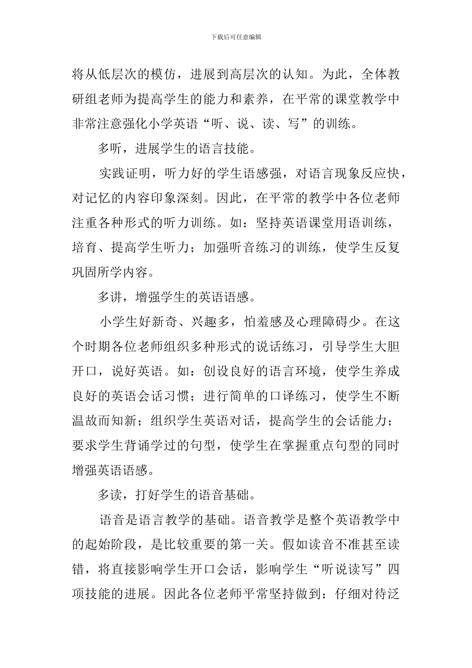 小学体育教研组的工作总结范文_第3页