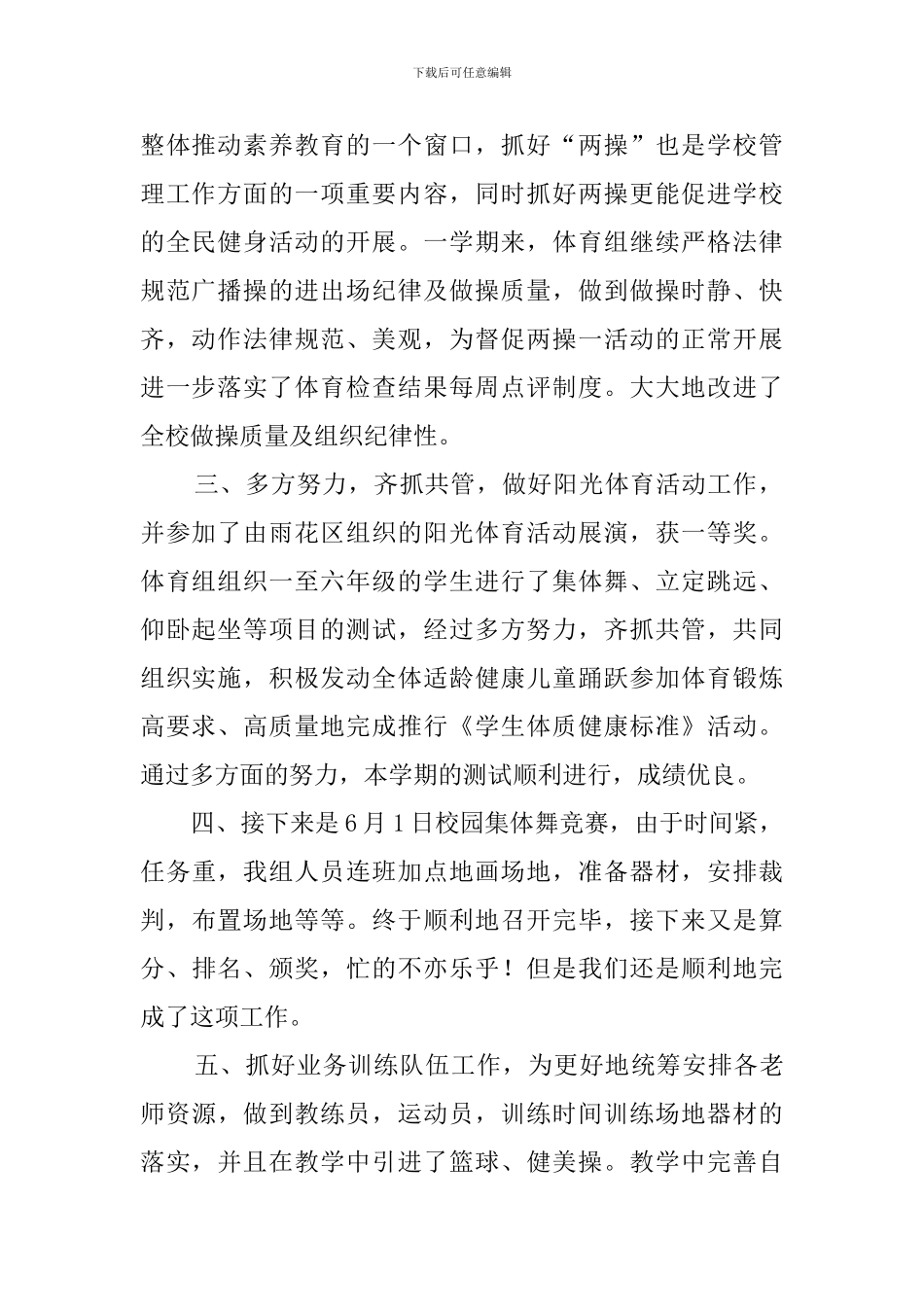 小学体育组工作总结-_第2页