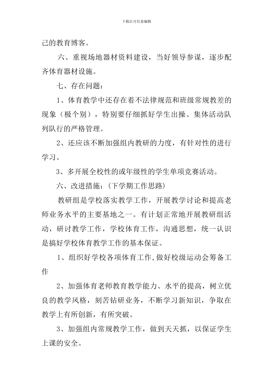 小学体育组工作总结-_第3页