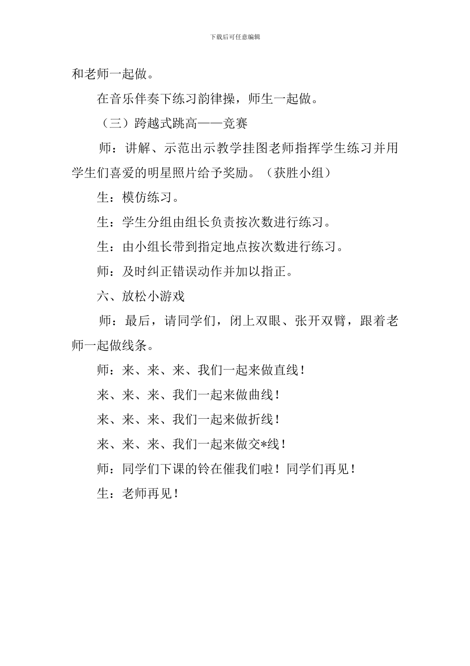 小学体育课《跨越式跳高》说课稿范文_第3页