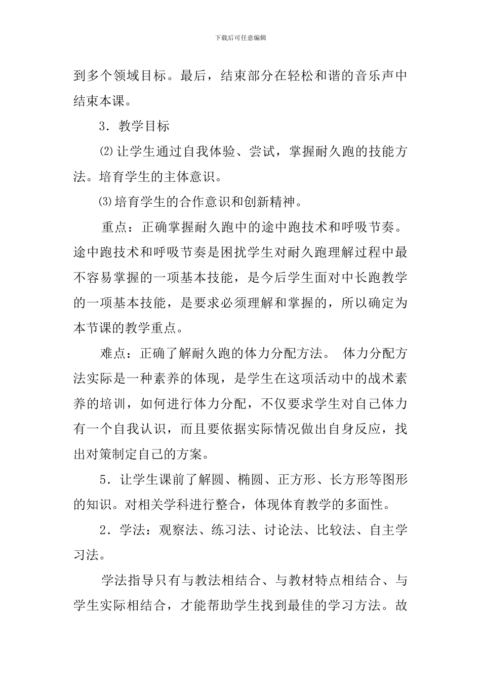 小学体育说课稿5篇_第2页