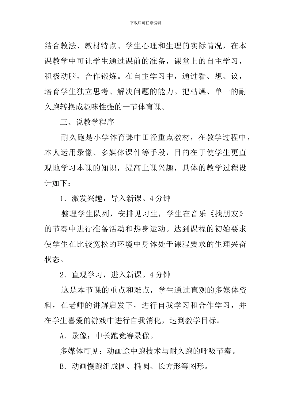小学体育说课稿5篇_第3页