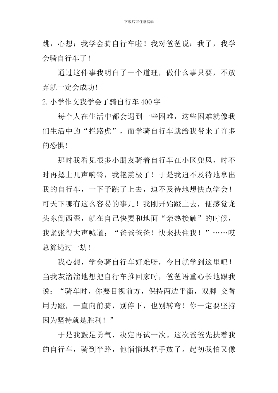 小学作文我学会了骑自行车400字_第2页