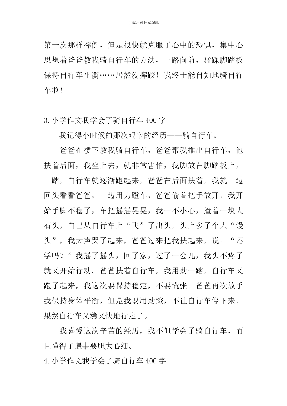 小学作文我学会了骑自行车400字_第3页