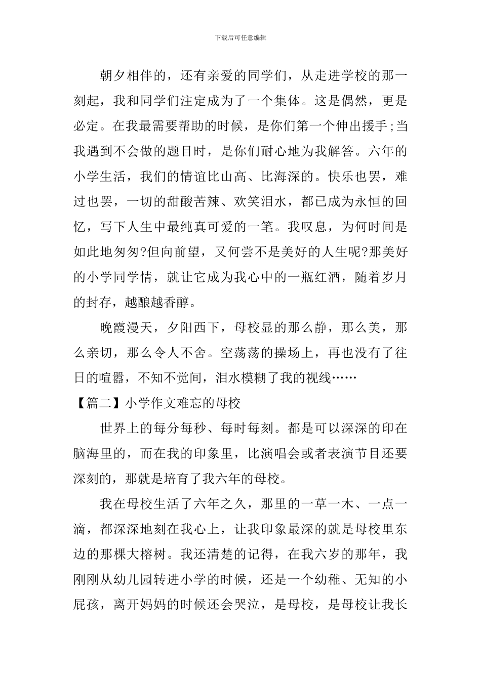 小学作文难忘的母校_第2页