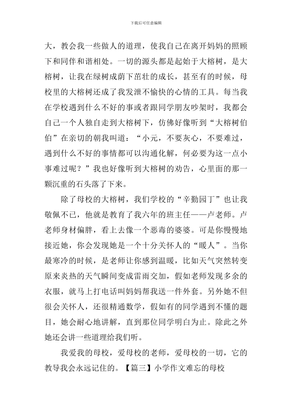 小学作文难忘的母校_第3页