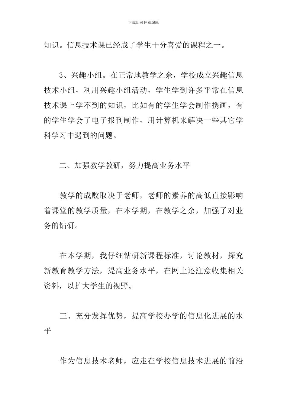 小学信息技术教学工作总结_第2页