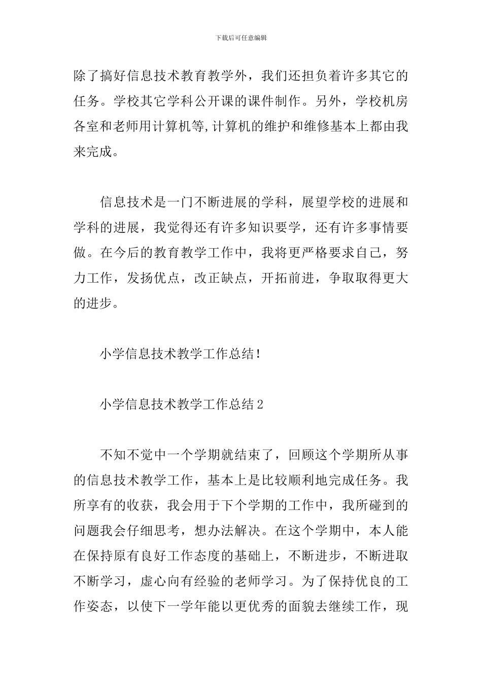 小学信息技术教学工作总结_第3页