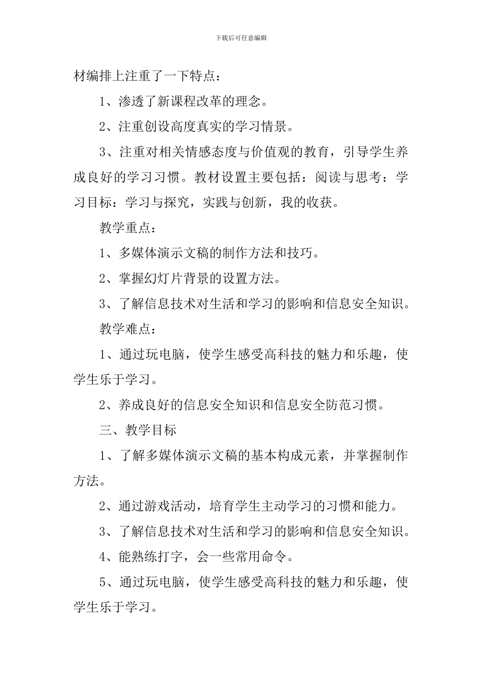 小学信息技术新学期工作计划_第3页