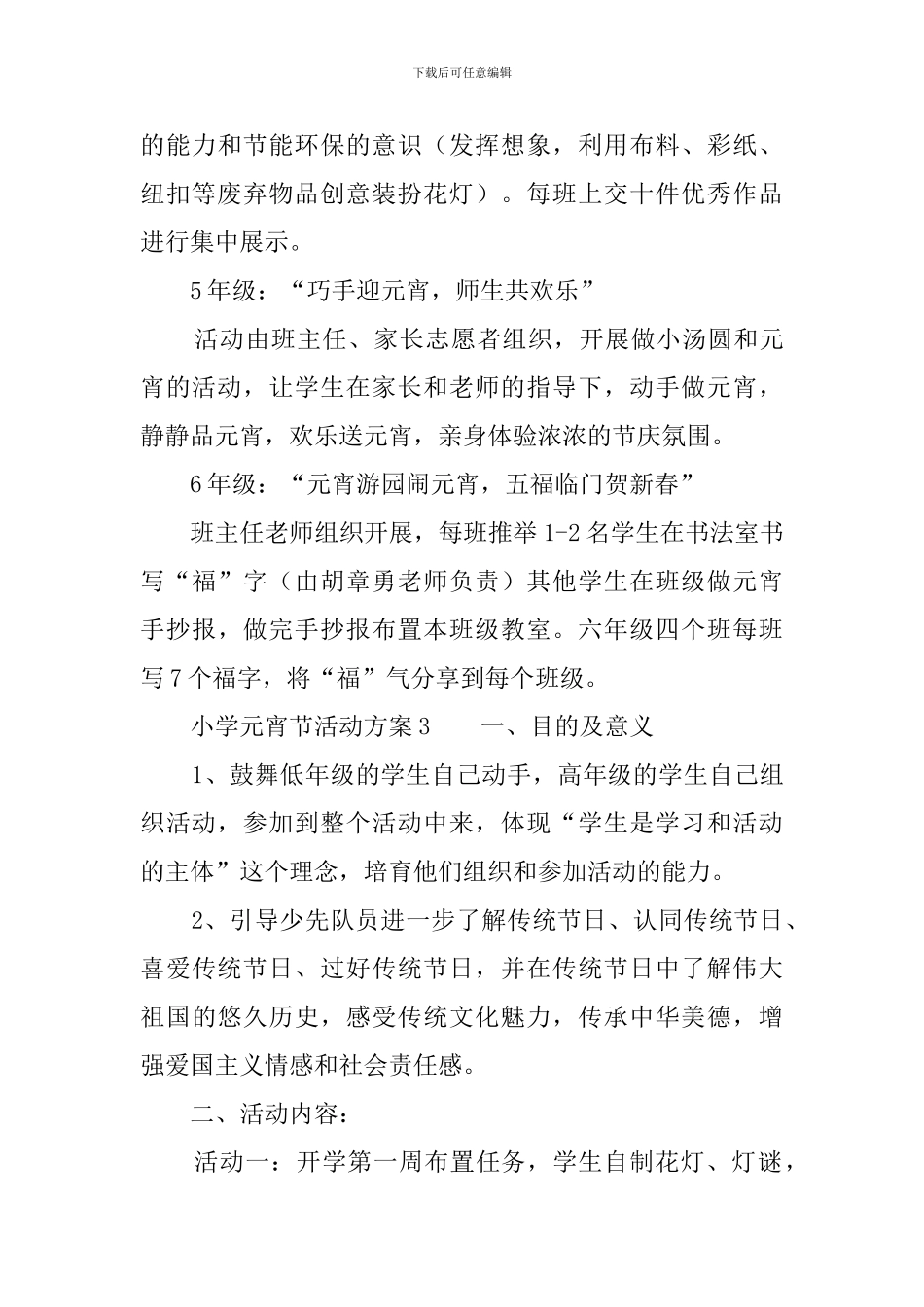 小学元宵节活动方案_第3页