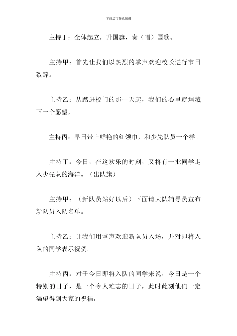 小学儿童节主持稿优秀_第3页