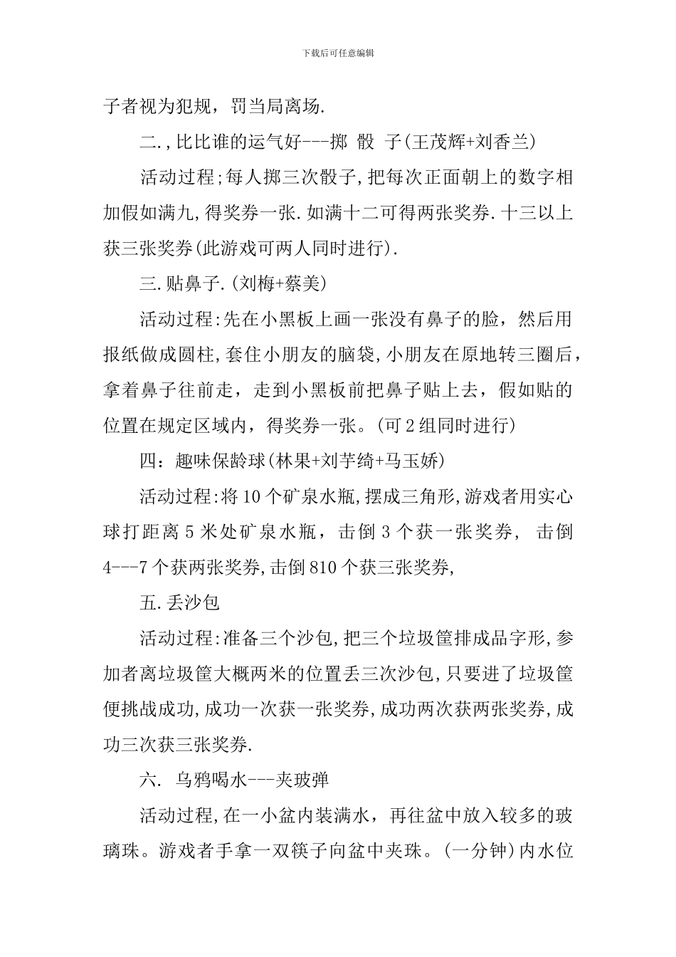 小学六一儿童节游园活动方案策划_第2页