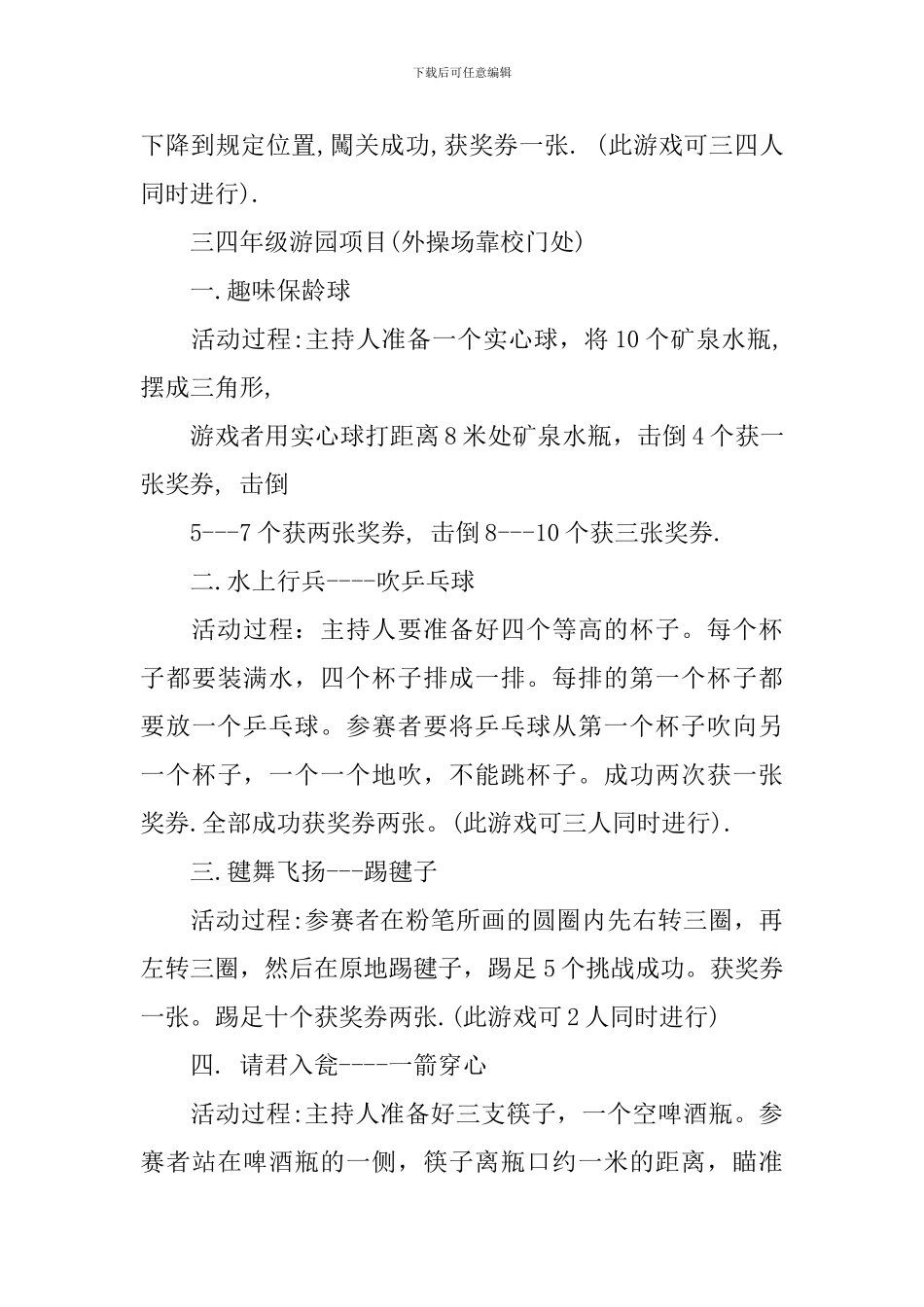 小学六一儿童节游园活动方案策划_第3页