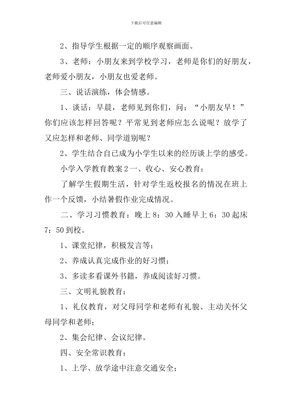 小学入学教育教案_第2页