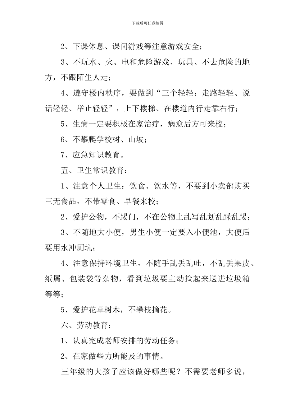 小学入学教育教案_第3页