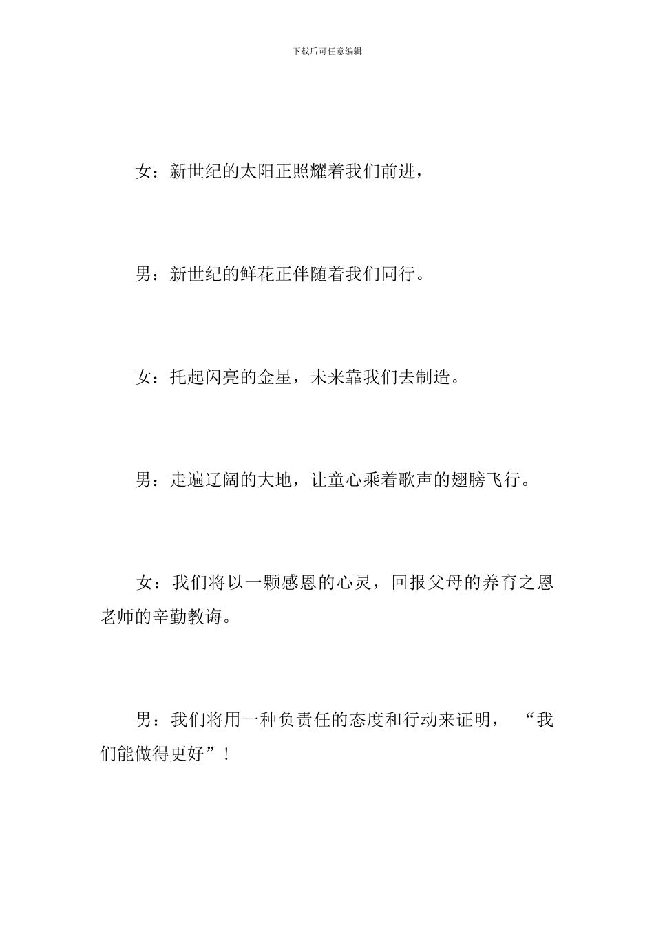 小学六一结束语_第2页